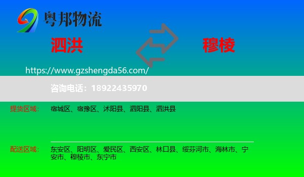 泗洪县到穆棱市物流专线