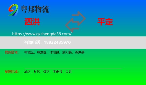 泗洪县到平定县物流专线