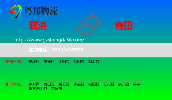 泗洪县到青田县物流专线