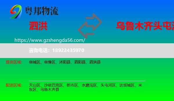 泗洪县到头屯河区物流专线
