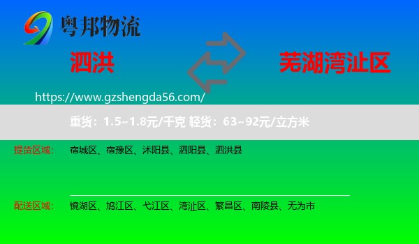 泗洪县到湾沚区物流专线