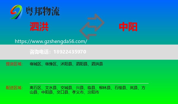 泗洪县到中阳县物流专线