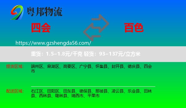 四会市到百色物流专线