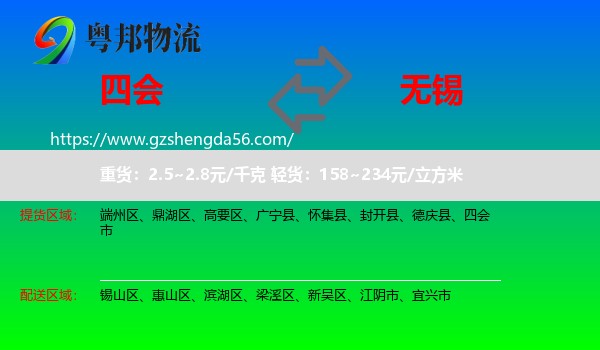 四会市到无锡物流专线