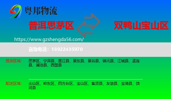 思茅区到宝山区物流专线