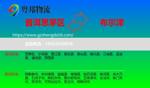 思茅区到布尔津县物流专线