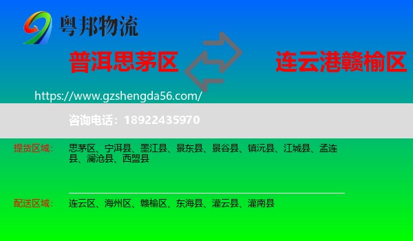 思茅区到赣榆区物流专线