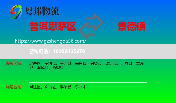 思茅区到景德镇物流专线
