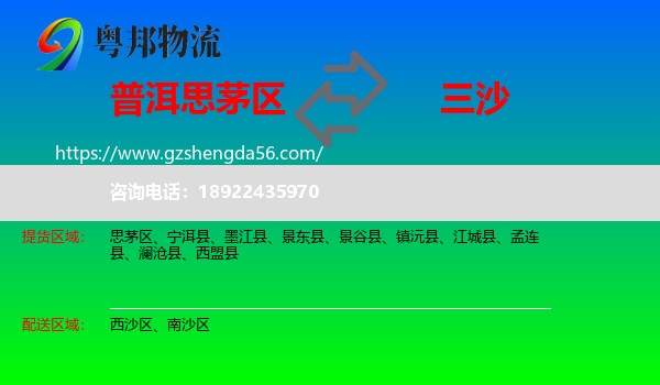 思茅区到三沙物流专线