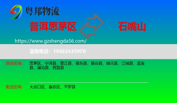 思茅区到石嘴山物流专线