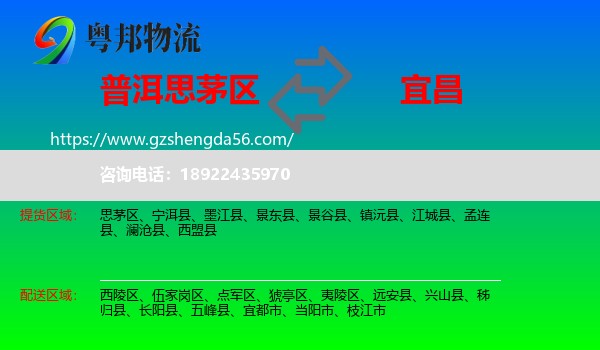 思茅区到宜昌物流专线