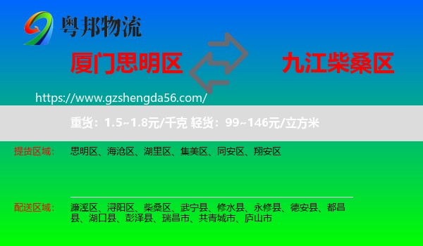 思明区到柴桑区物流专线