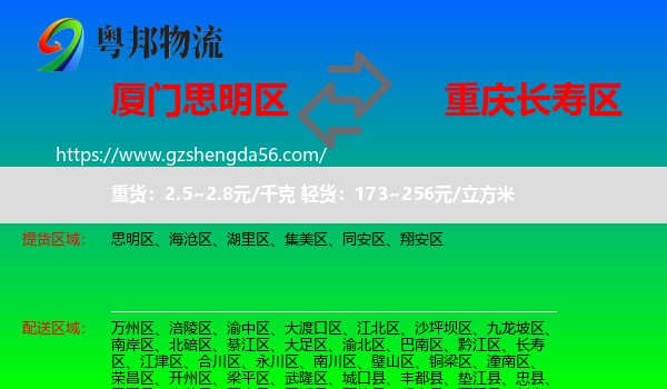 思明区到长寿区物流
