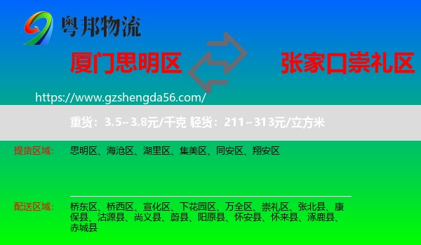 思明区到崇礼区物流专线