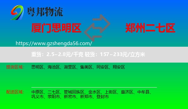 思明区到二七区物流专线