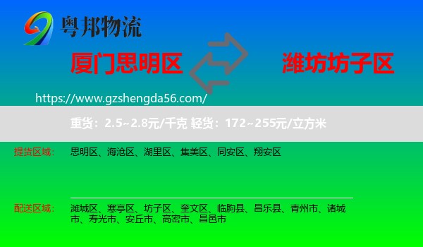 思明区到坊子区物流专线