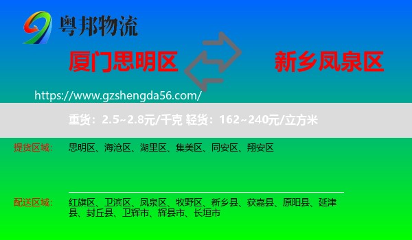 思明区到凤泉区物流专线