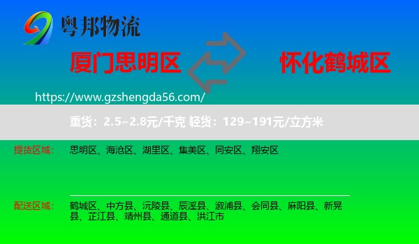 思明区到鹤城区物流专线