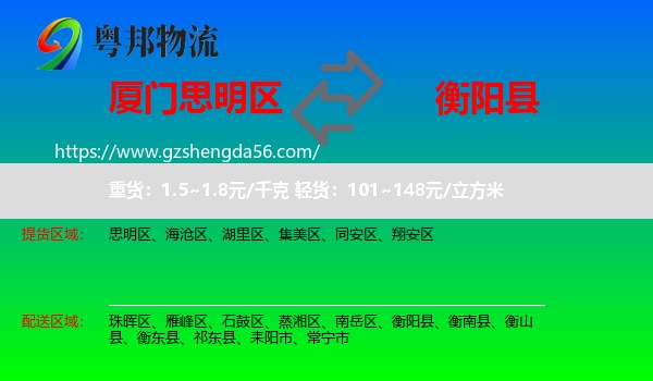 思明区到衡阳县物流专线