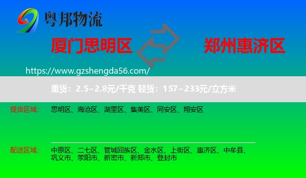 思明区到惠济区物流专线