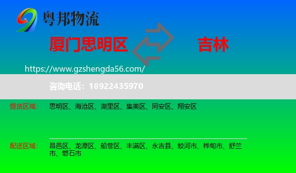 思明区到吉林市物流