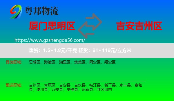 思明区到吉州区物流专线