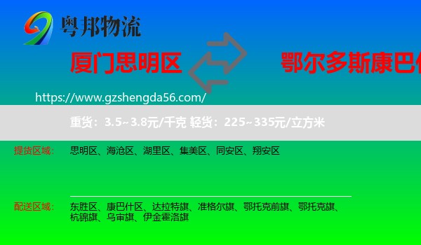 思明区到康巴什区物流专线