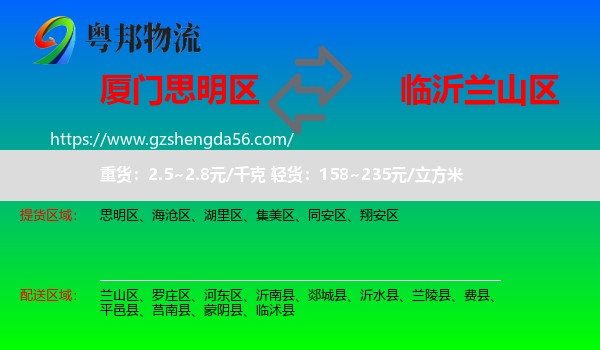 思明区到兰山区物流专线