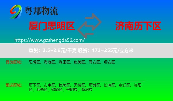思明区到历下区物流专线