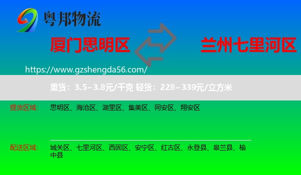 思明区到七里河区物流专线