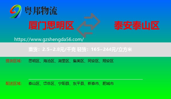 思明区到泰山区物流专线