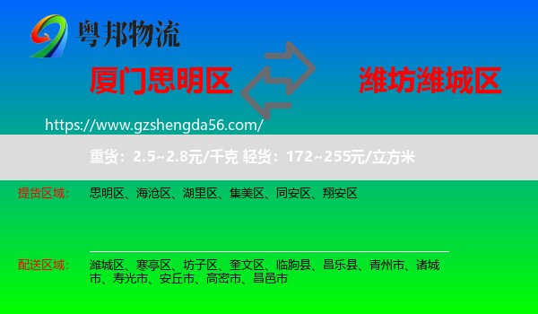 思明区到潍城区物流专线
