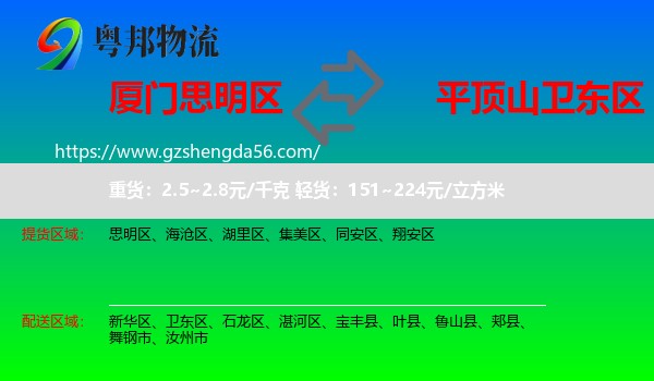 思明区到卫东区物流专线