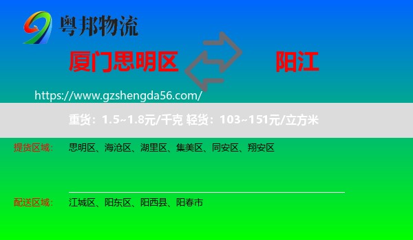 思明区到阳江物流
