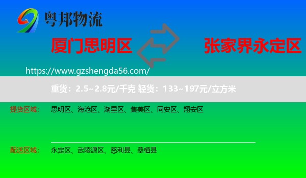 思明区到永定区物流专线