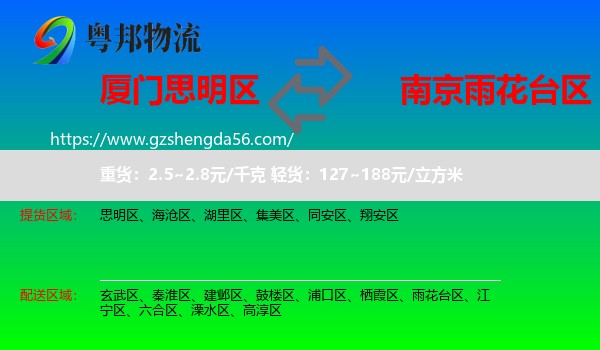思明区到雨花台区物流专线