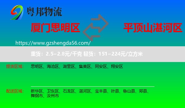 思明区到湛河区物流专线