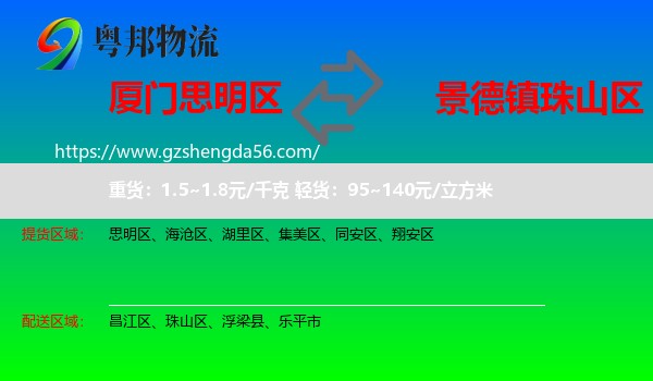 思明区到珠山区物流专线