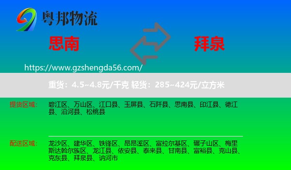 思南县到拜泉县物流专线