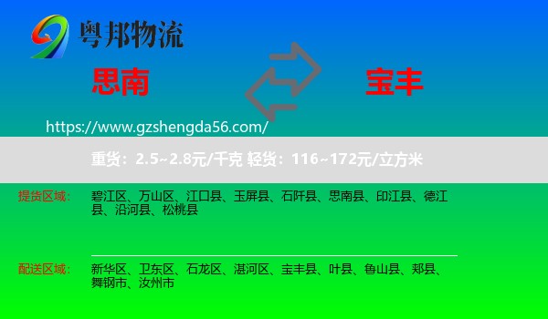 思南县到宝丰县物流专线
