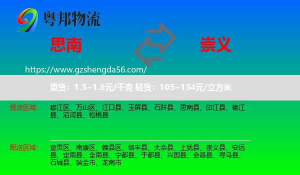 思南县到崇义县物流专线