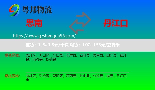 思南县到丹江口市物流专线