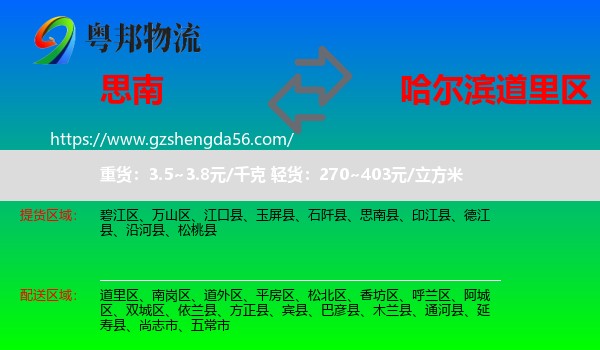 思南县到道里区物流专线