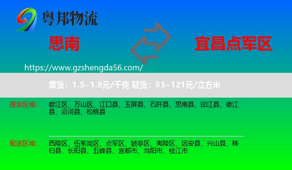 思南县到点军区物流专线