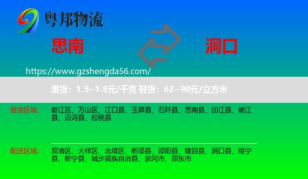 思南县到洞口县物流专线