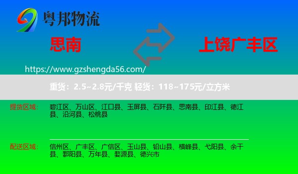 思南县到广丰区物流专线