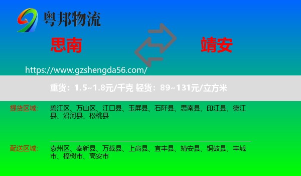 思南县到靖安县物流专线