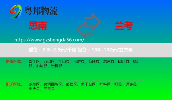 思南县到兰考县物流专线