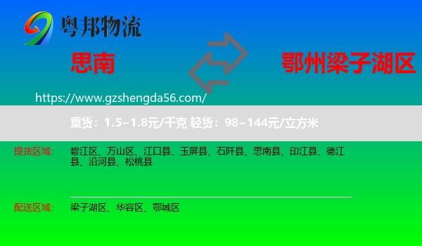 思南县到梁子湖区物流专线