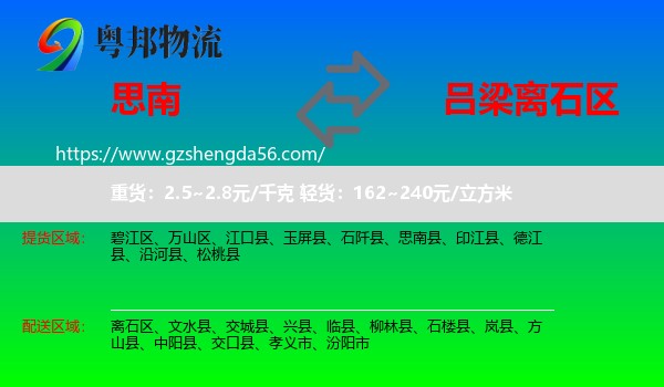 思南县到离石区物流专线